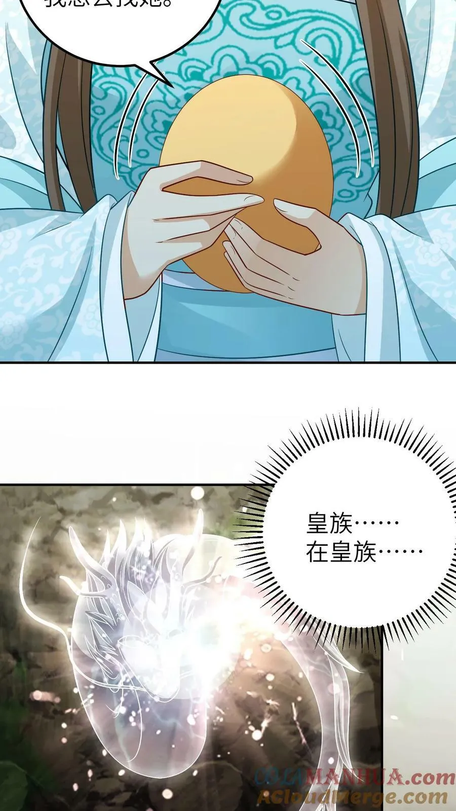 第88话 真龙的转世 第15页
