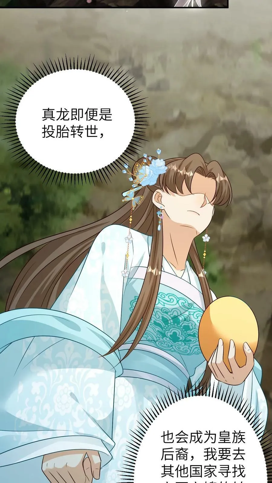 第88话 真龙的转世 第16页