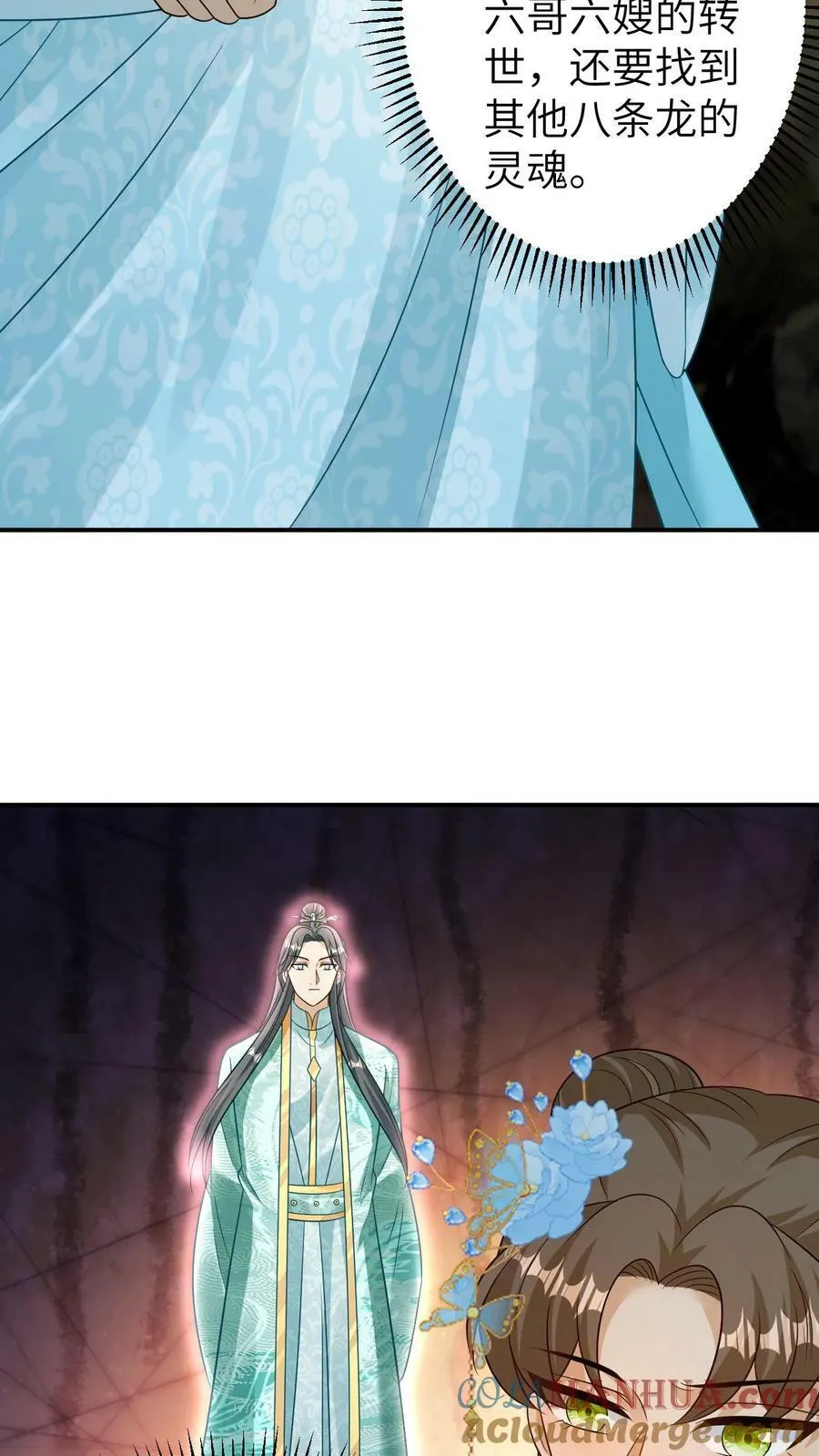 第88话 真龙的转世 第17页