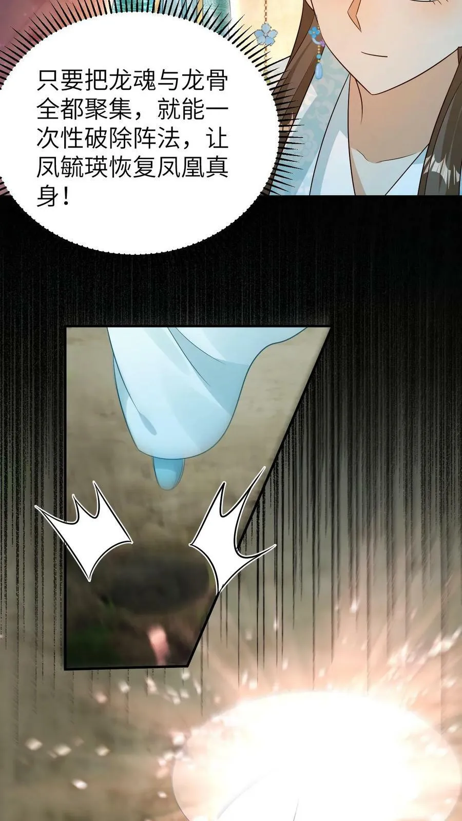第88话 真龙的转世 第18页