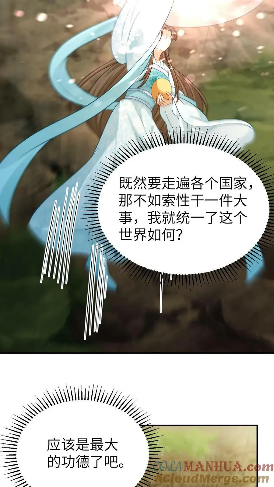 第88话 真龙的转世 第19页
