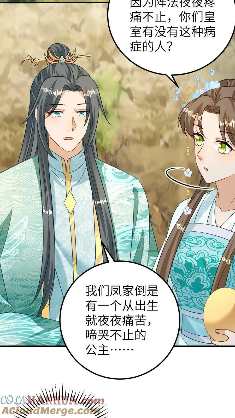 第88话 真龙的转世 第23页