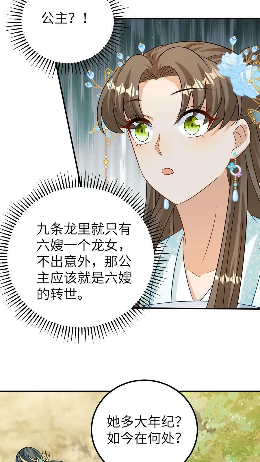 第88话 真龙的转世 第24页