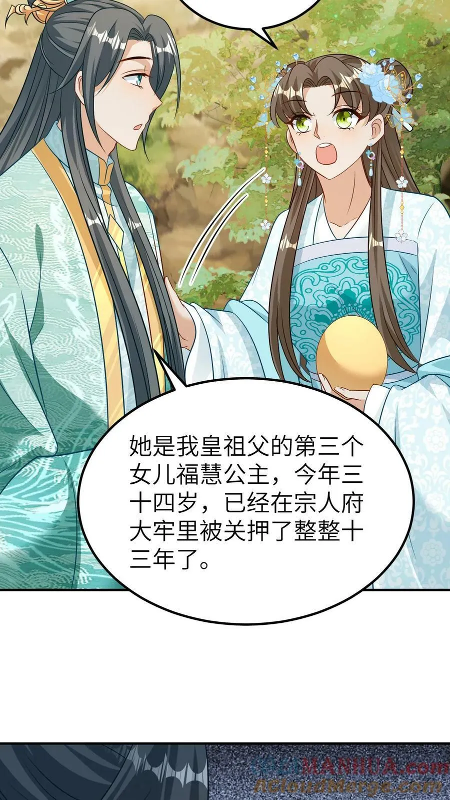 第88话 真龙的转世 第25页