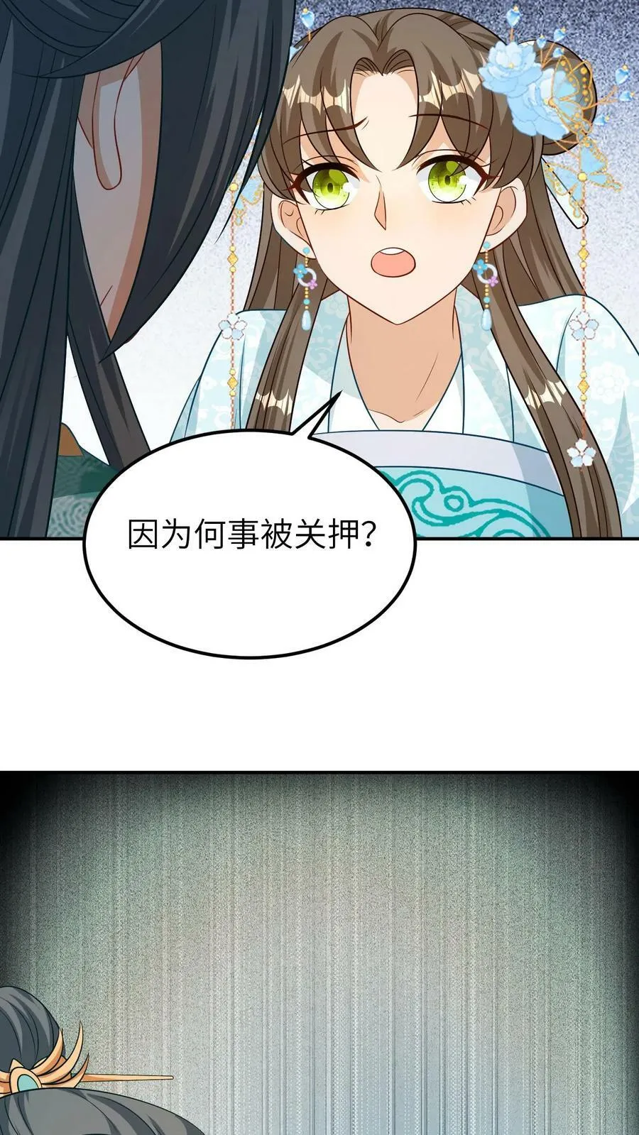 第88话 真龙的转世 第26页