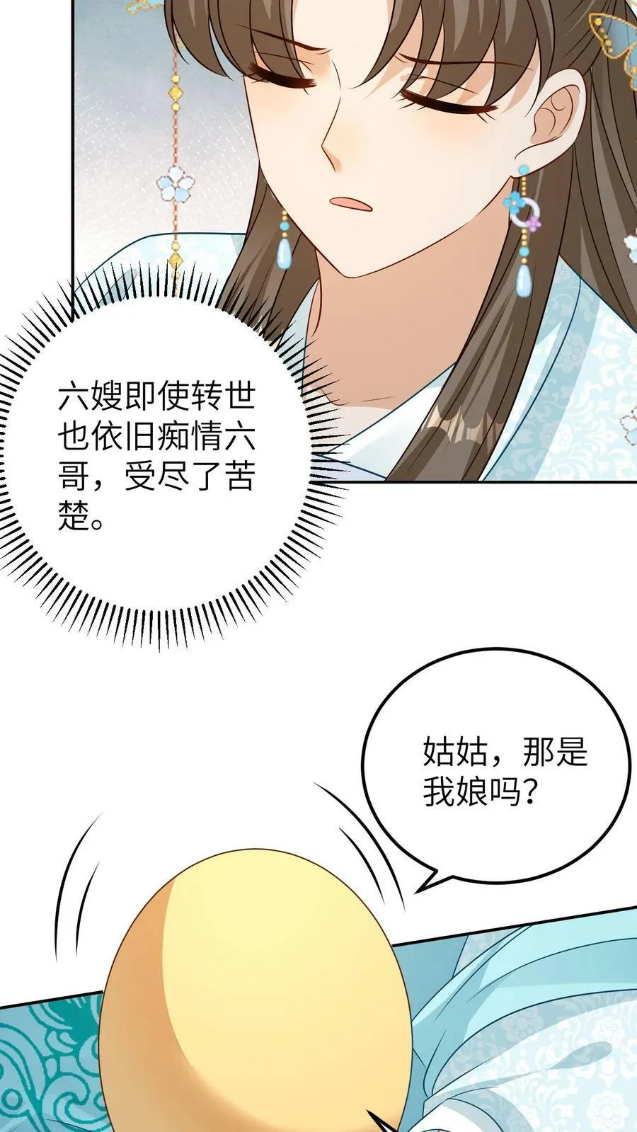 第88话 真龙的转世 第28页