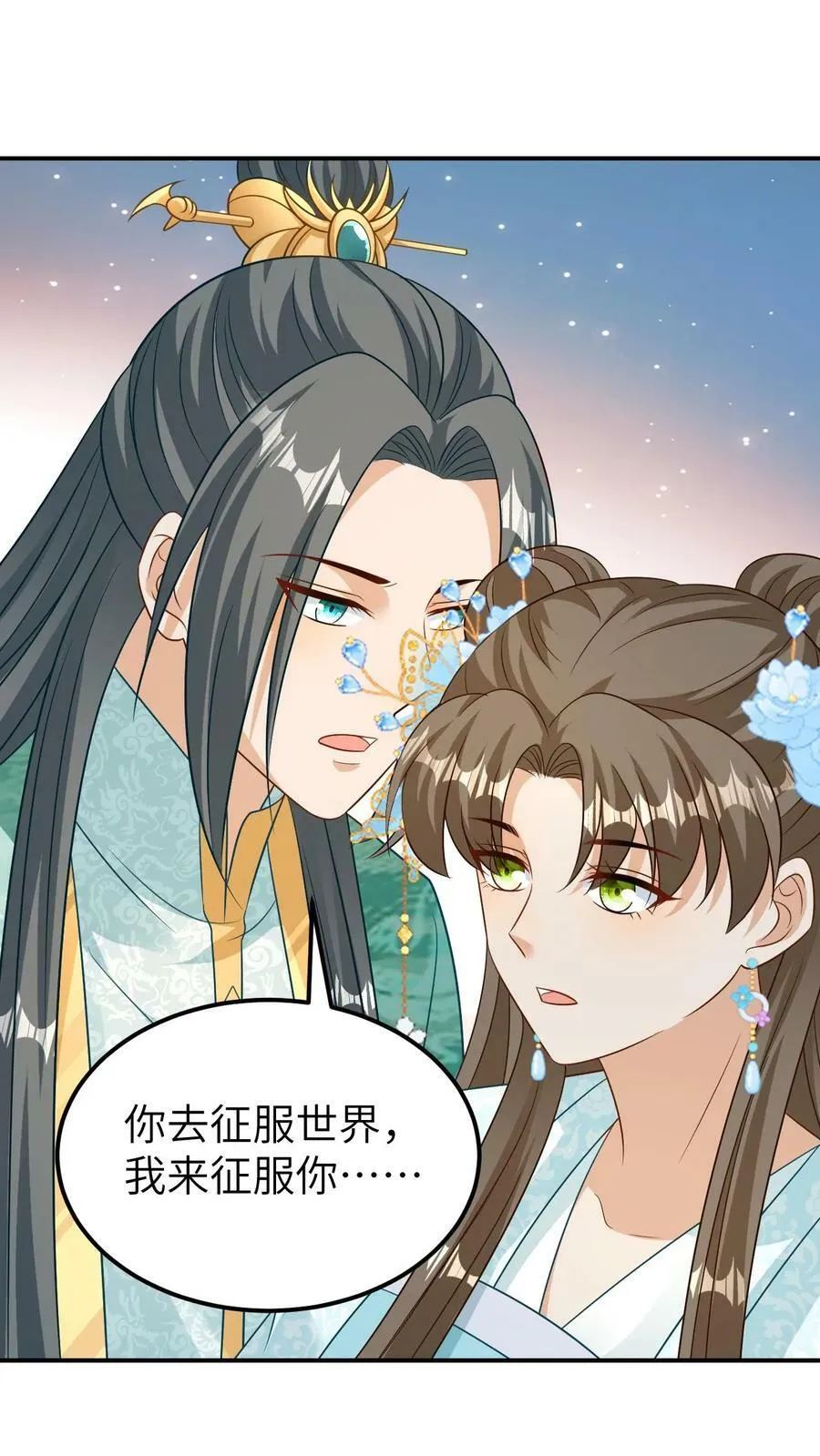 第88话 真龙的转世 第32页