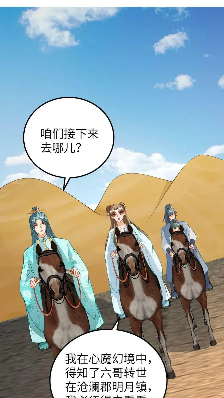 第89话 真假人参胎 第2页