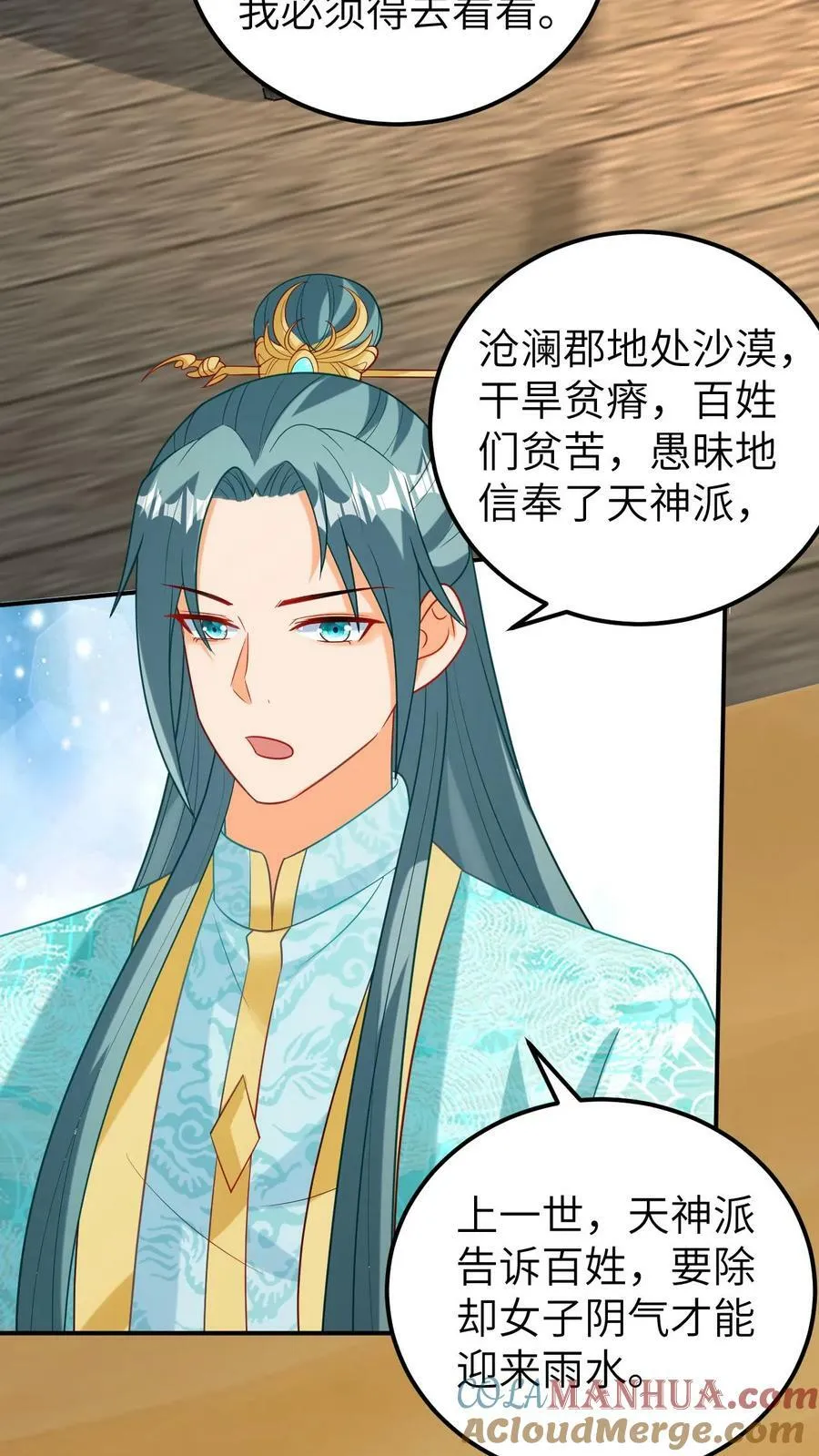 第89话 真假人参胎 第3页