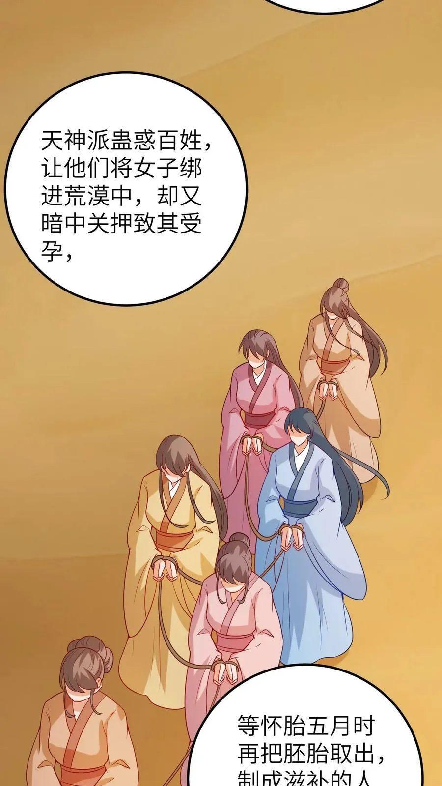 第89话 真假人参胎 第4页