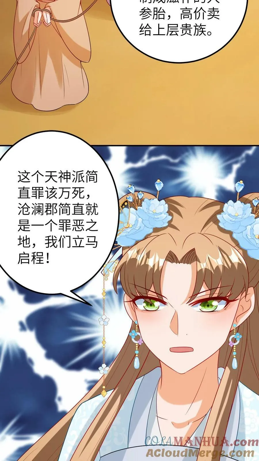 第89话 真假人参胎 第5页
