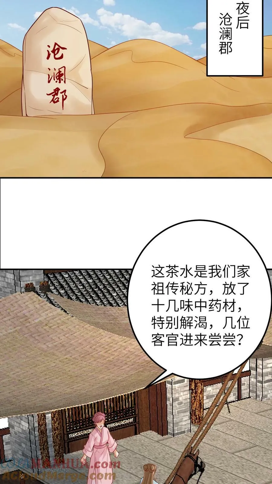 第89话 真假人参胎 第7页