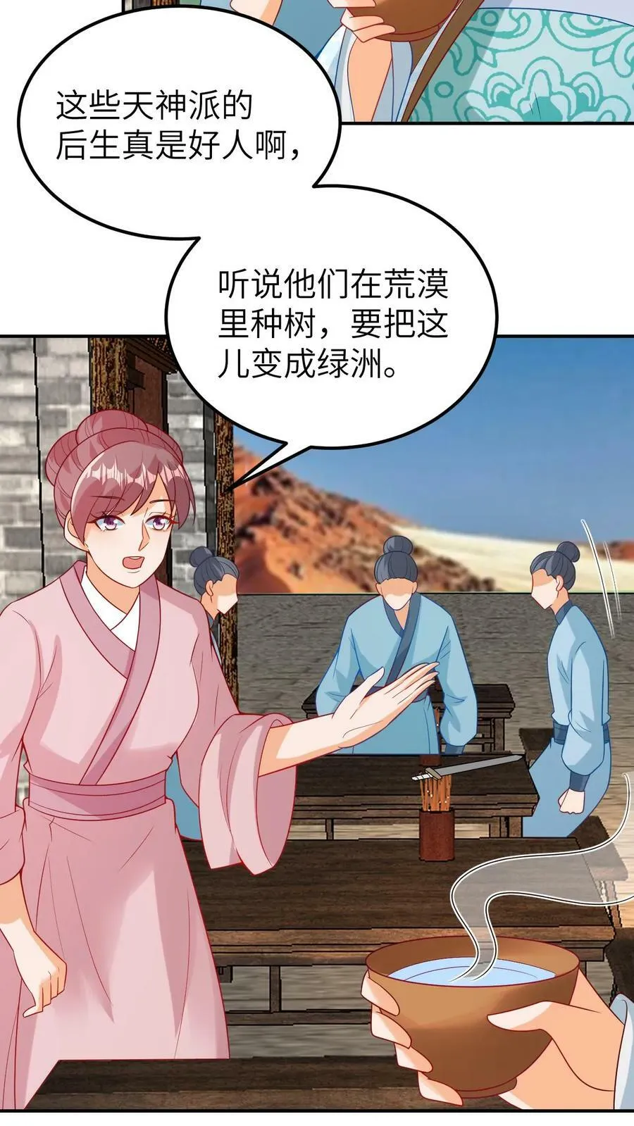 第89话 真假人参胎 第10页