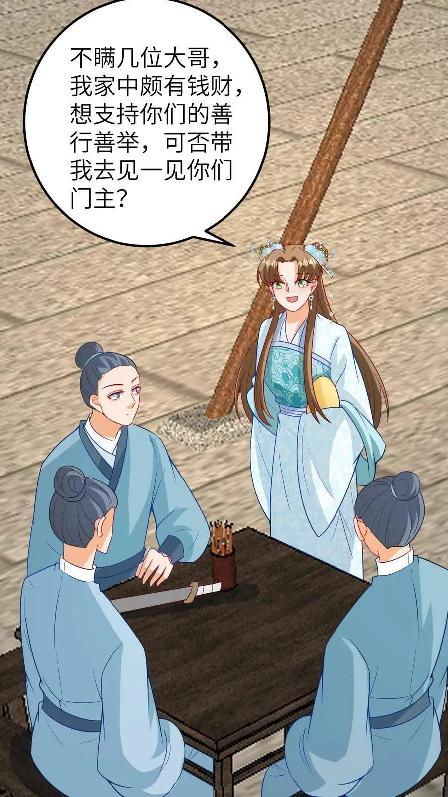 第89话 真假人参胎 第12页