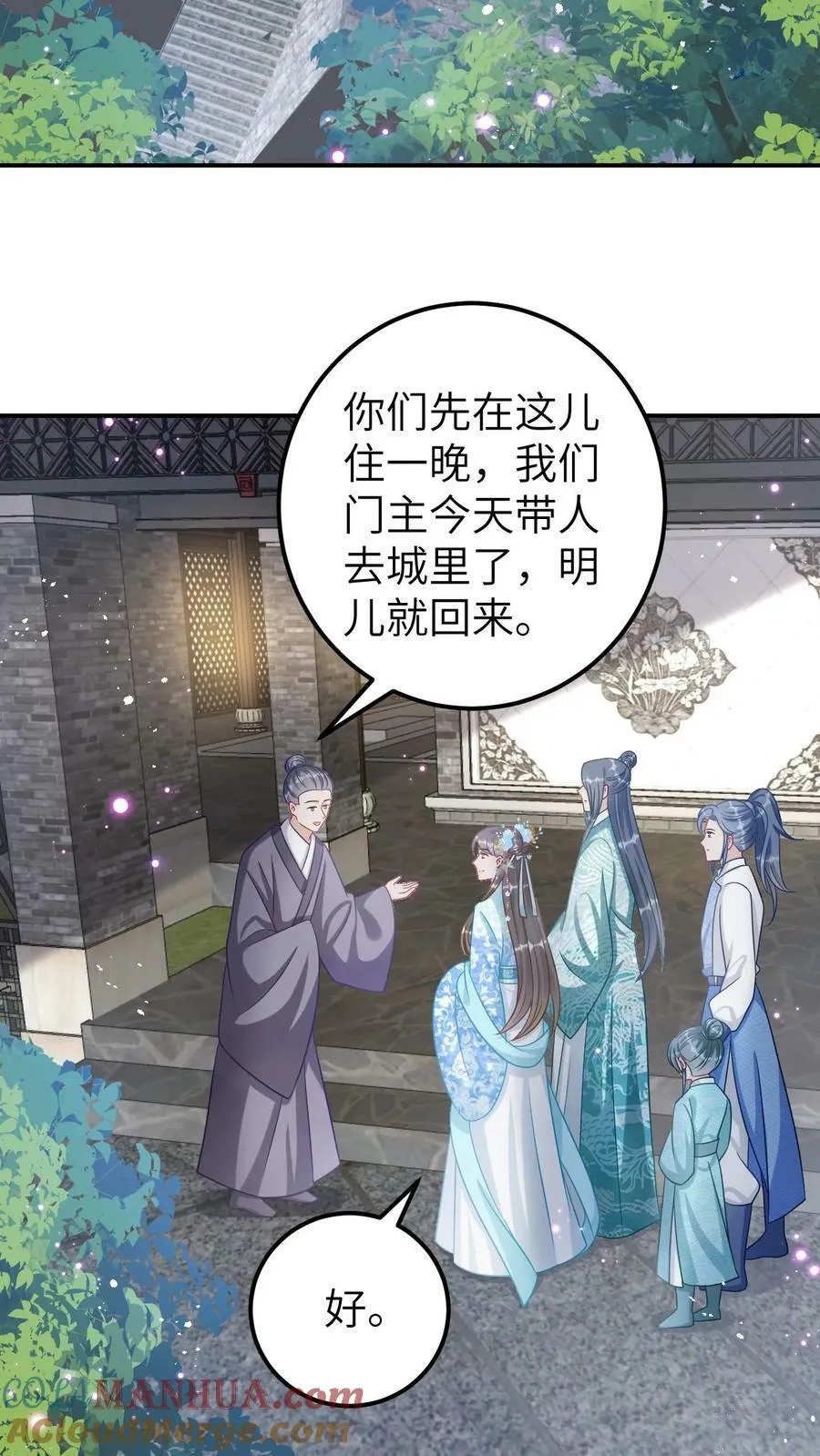 第89话 真假人参胎 第15页