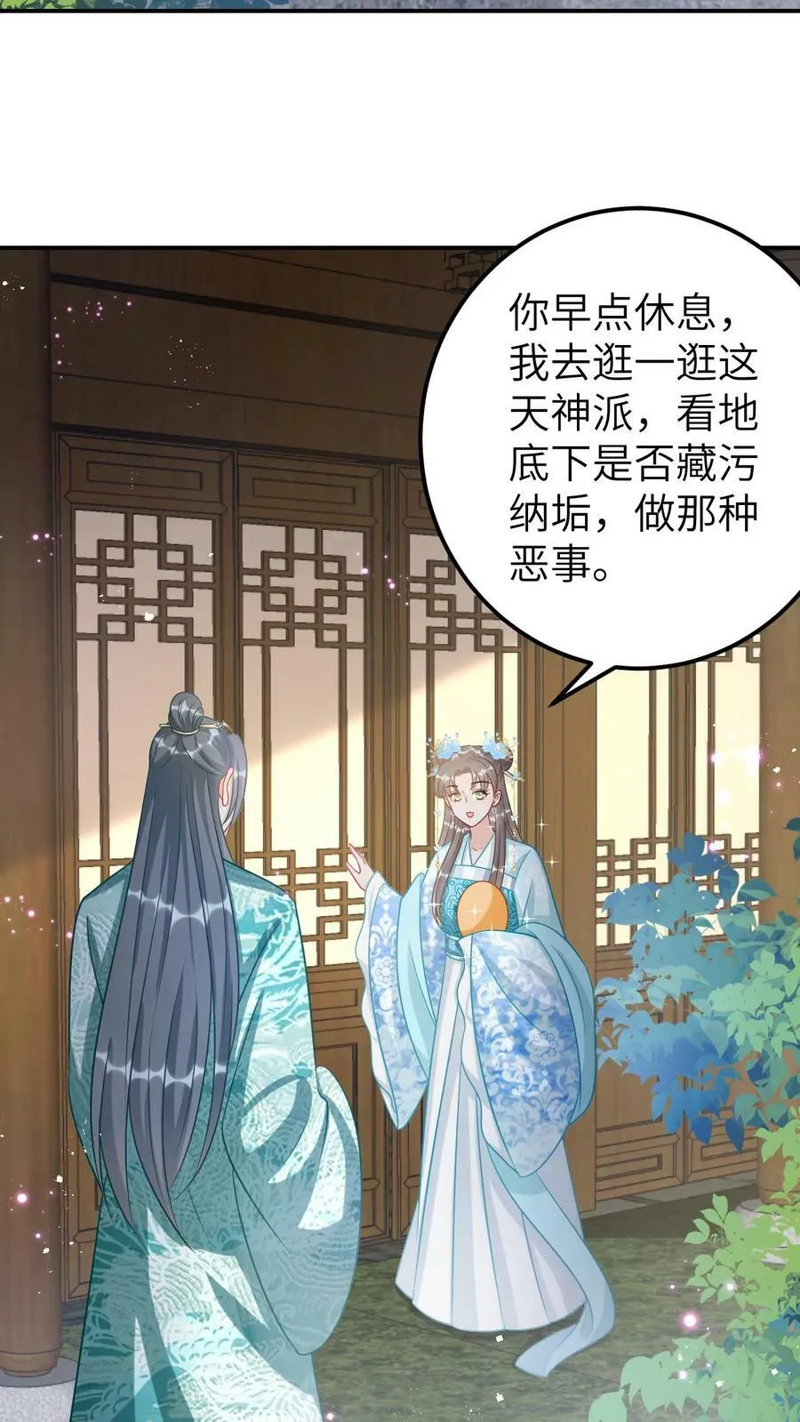 第89话 真假人参胎 第16页
