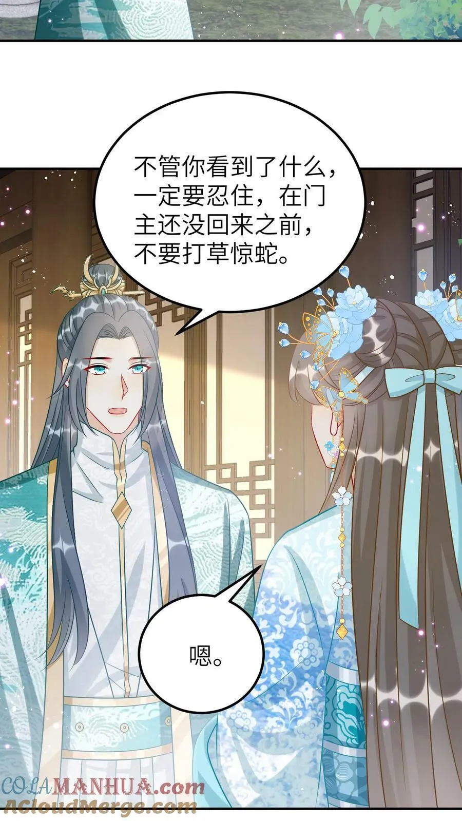 第89话 真假人参胎 第17页