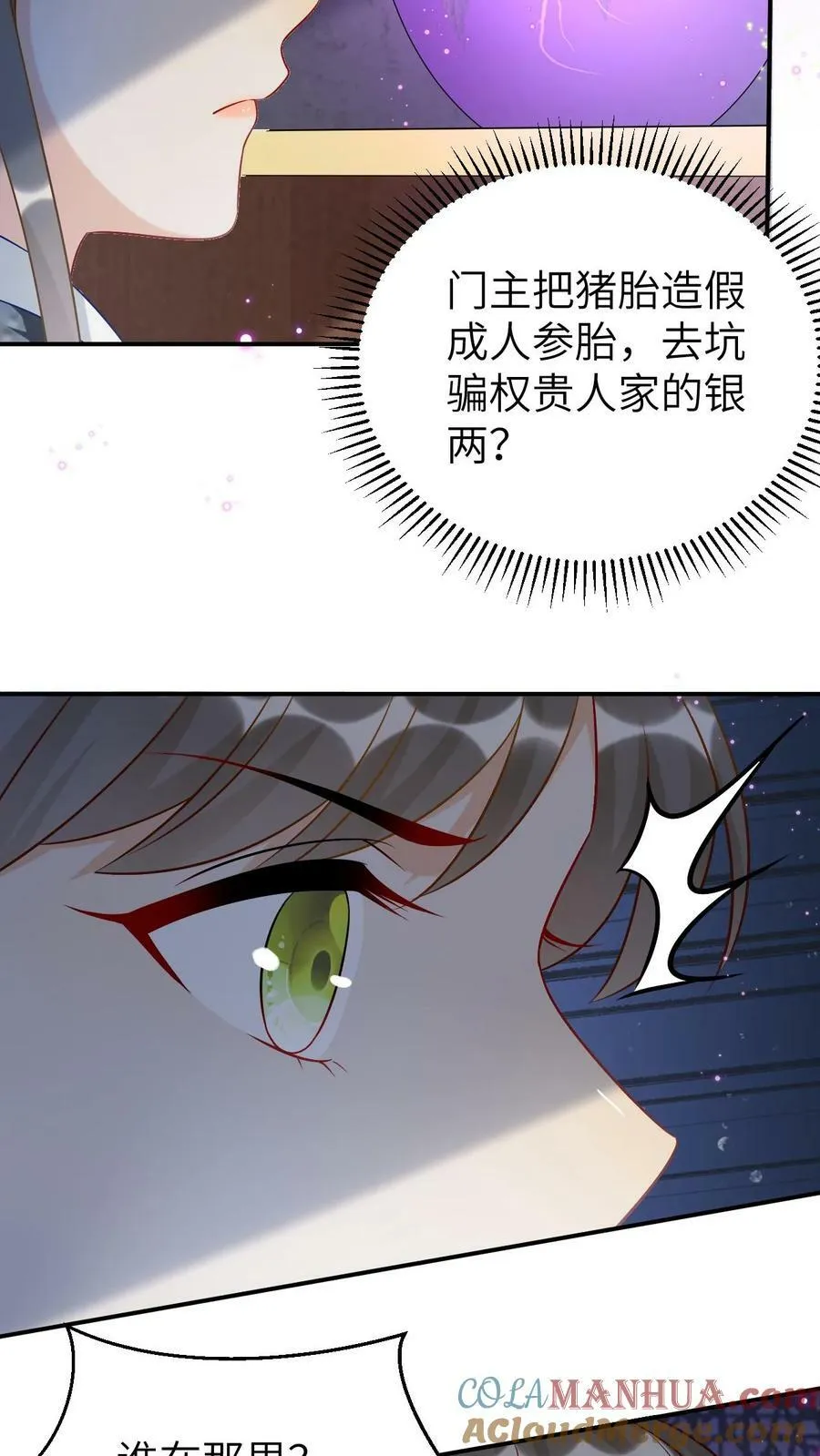 第89话 真假人参胎 第23页