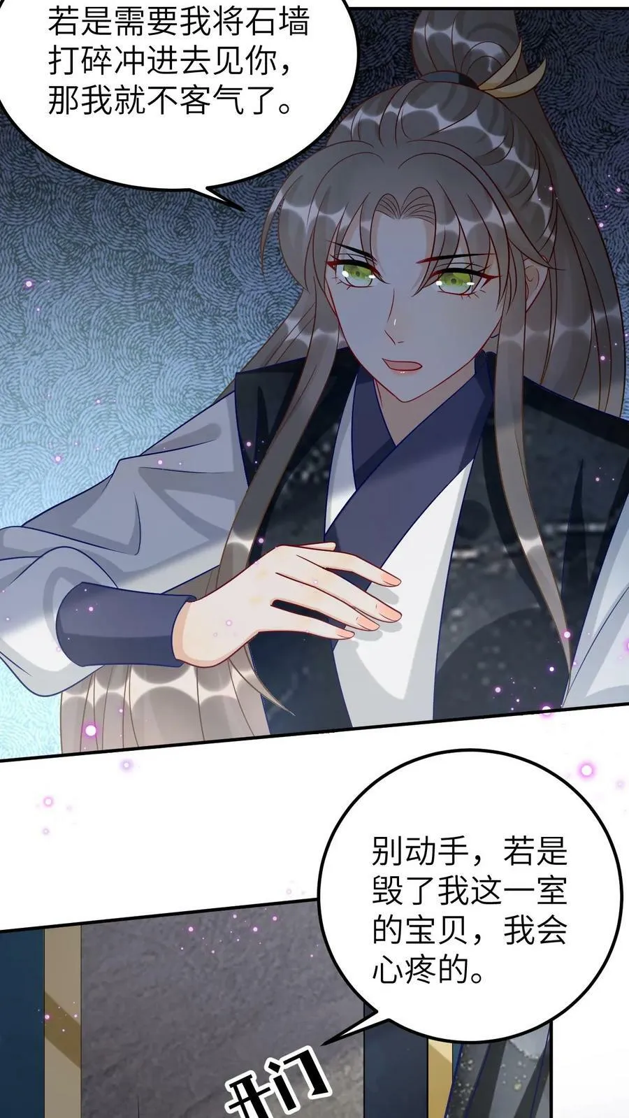 第89话 真假人参胎 第26页