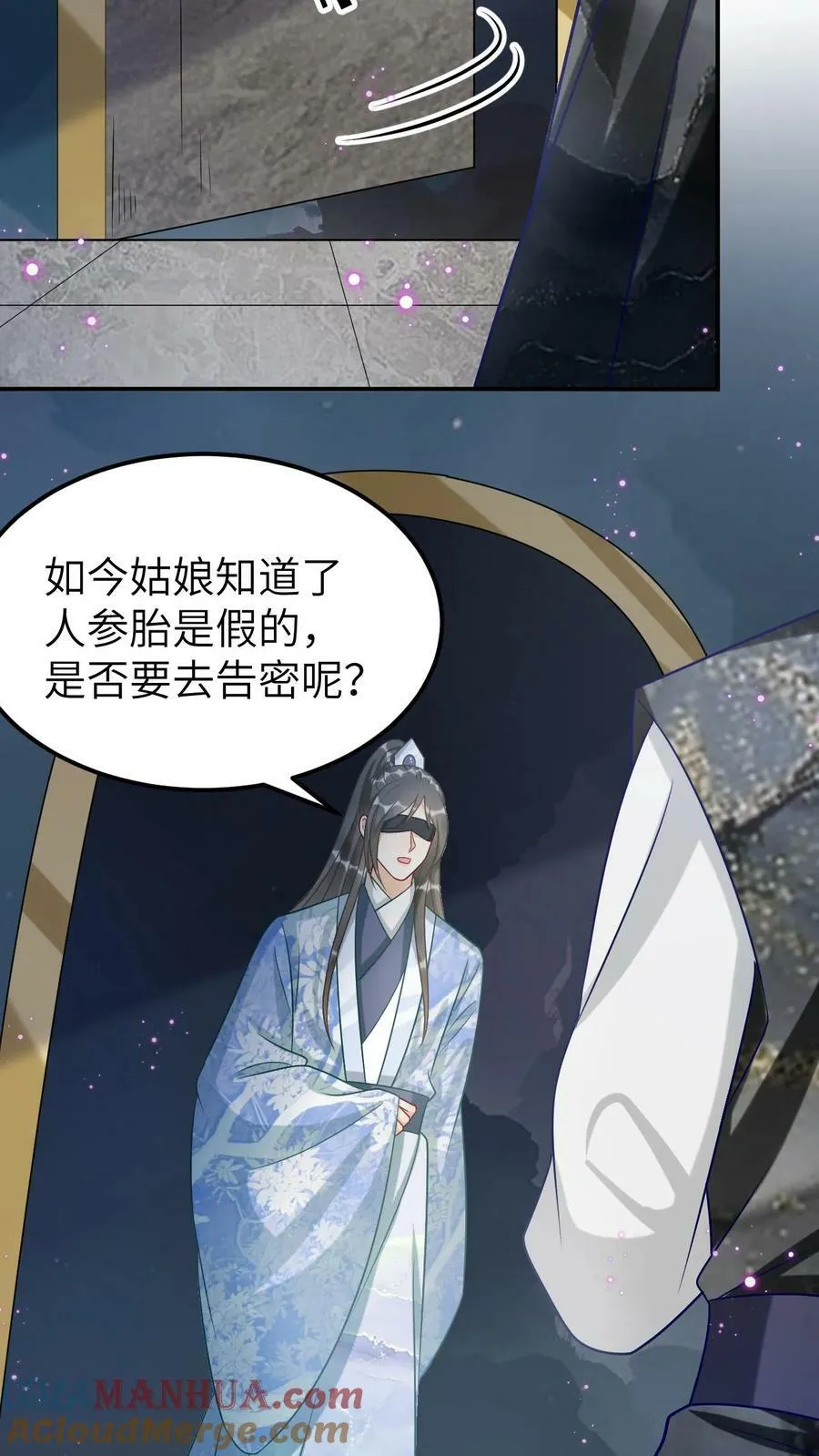 第89话 真假人参胎 第27页