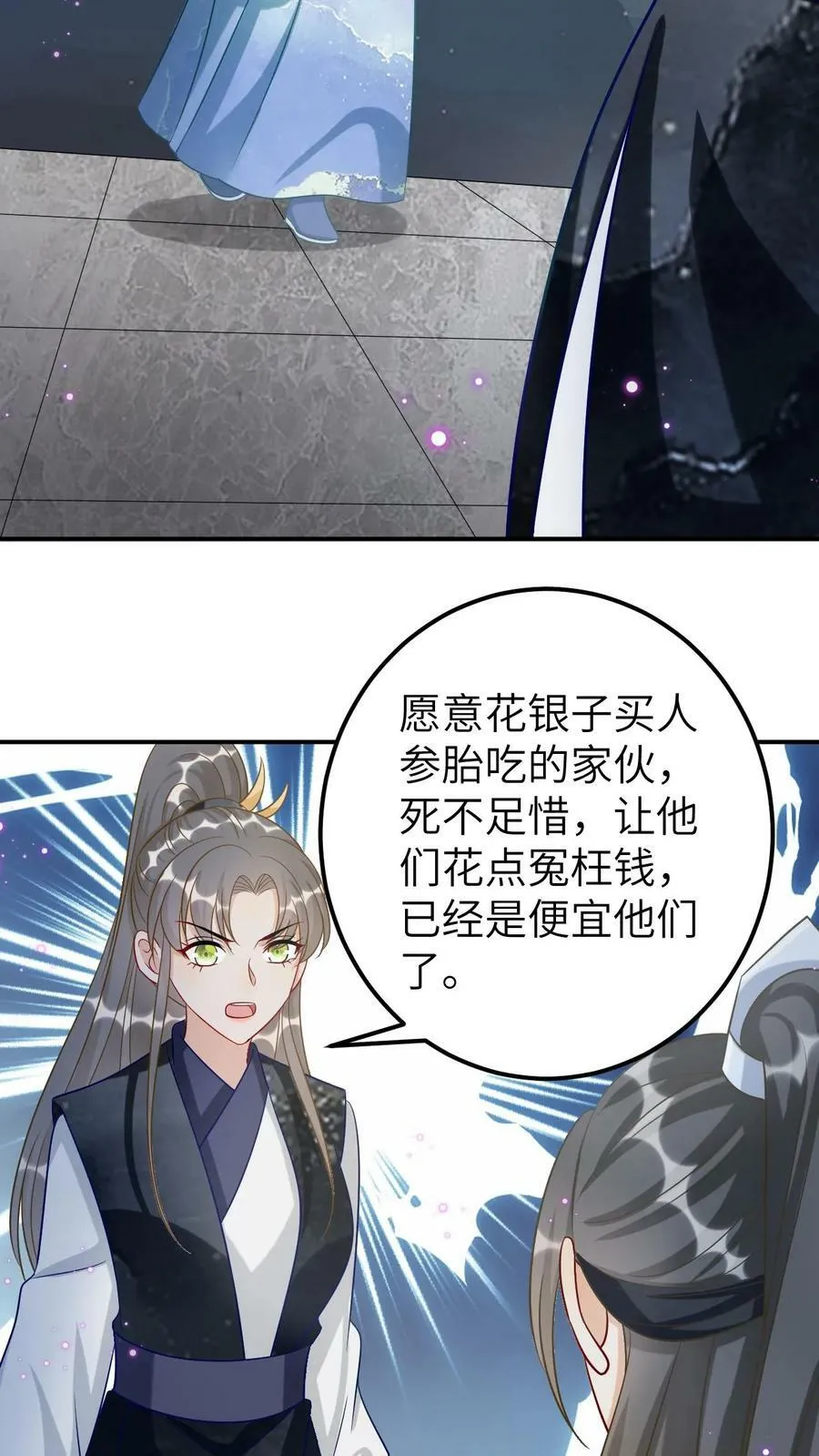 第89话 真假人参胎 第28页