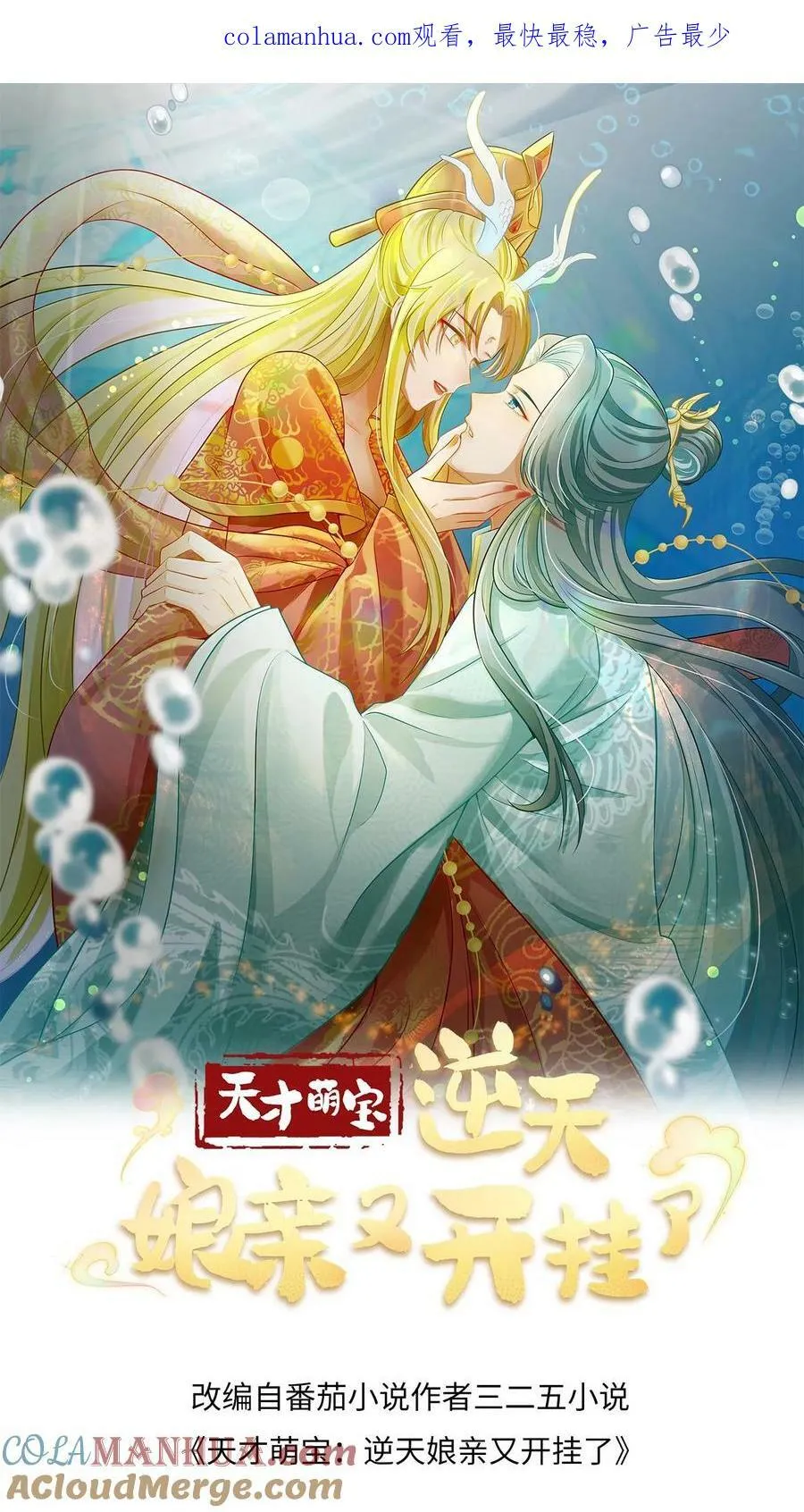 第89话 真假人参胎 第32页