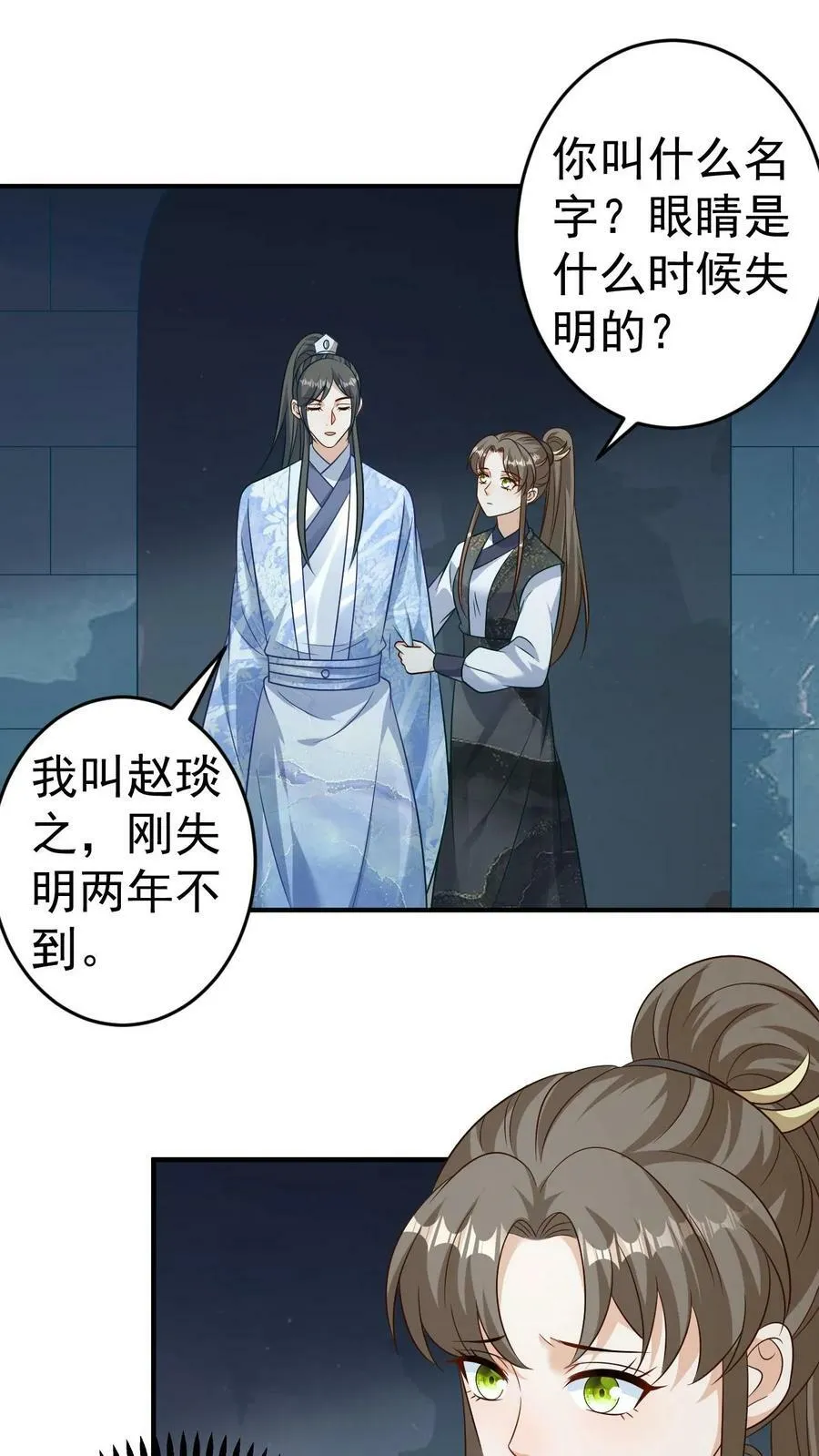 第89话 真假人参胎 第33页
