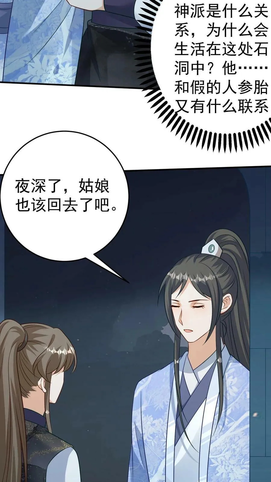第90话 真假六哥 第4页