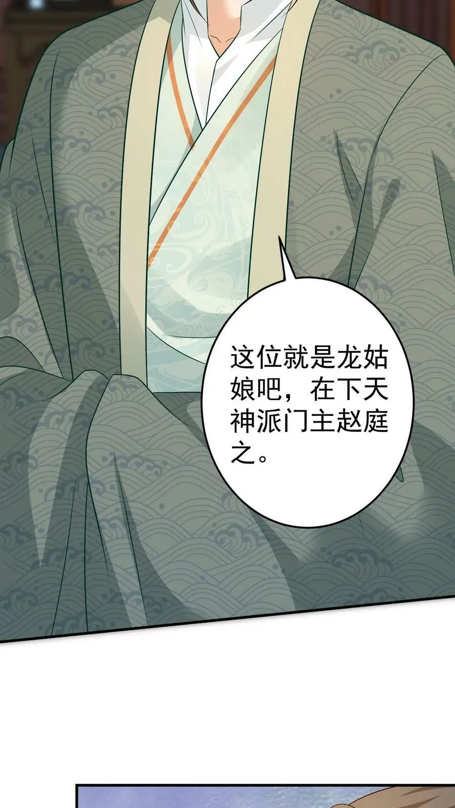 第90话 真假六哥 第10页