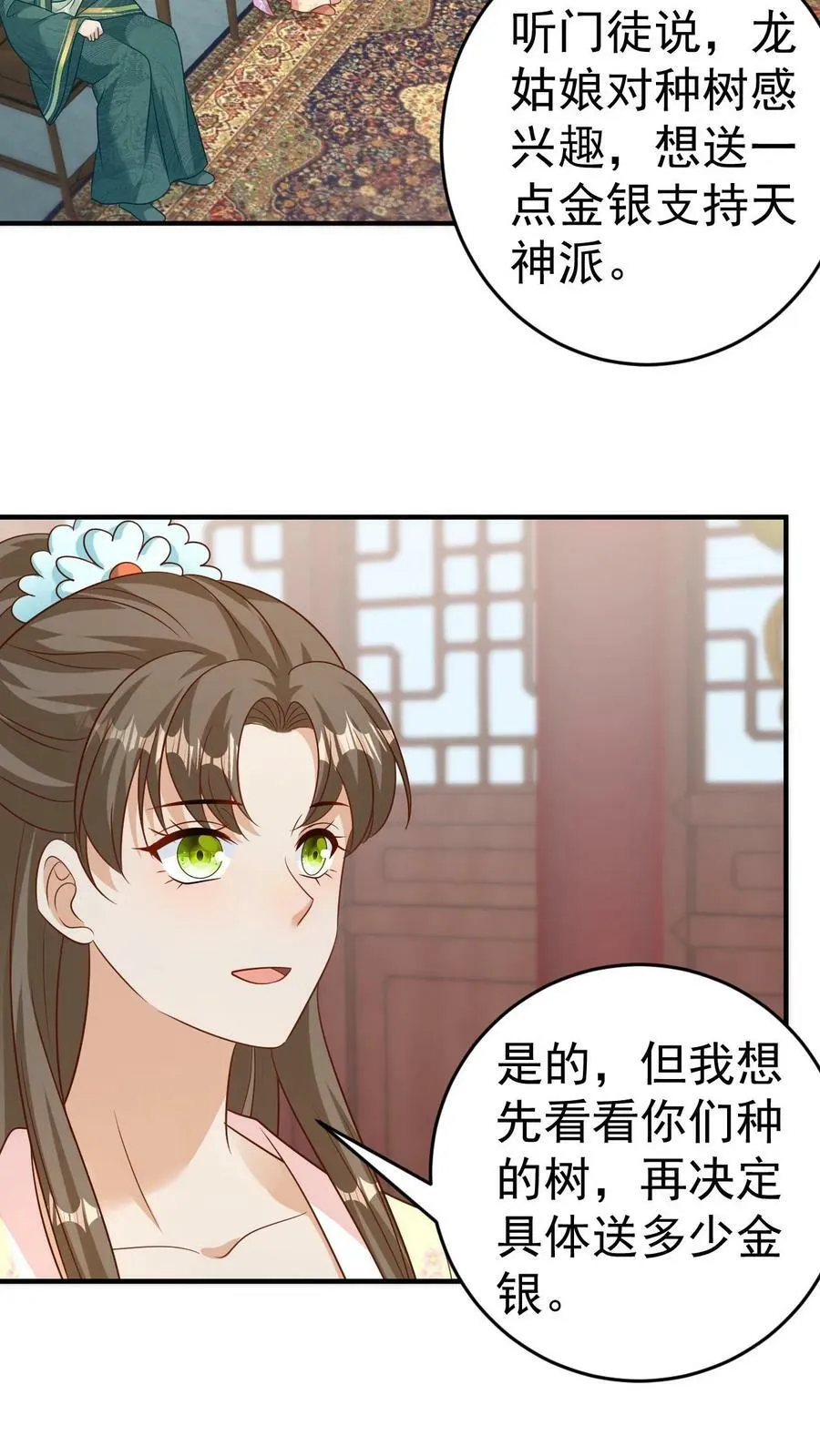 第90话 真假六哥 第12页