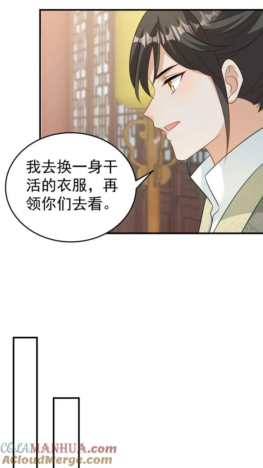 第90话 真假六哥 第13页