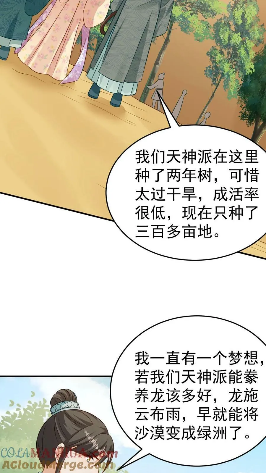 第90话 真假六哥 第15页