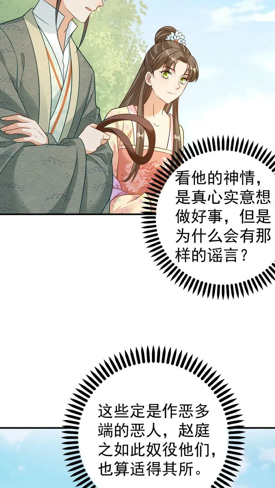 第90话 真假六哥 第16页
