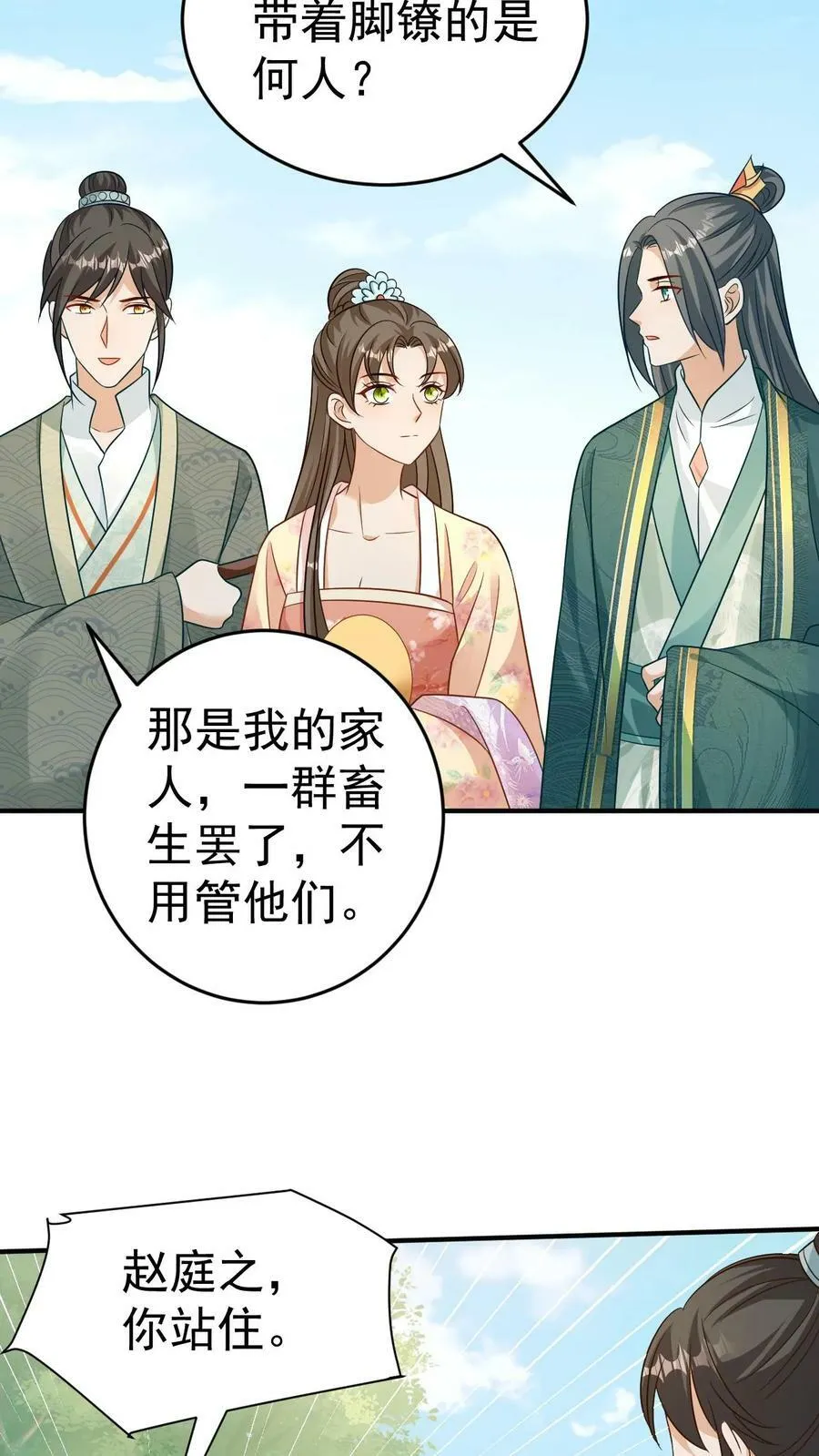 第90话 真假六哥 第18页