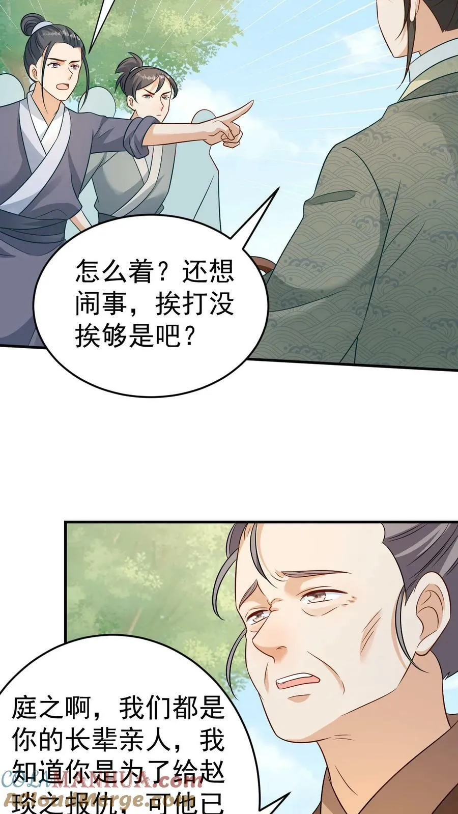 第90话 真假六哥 第19页