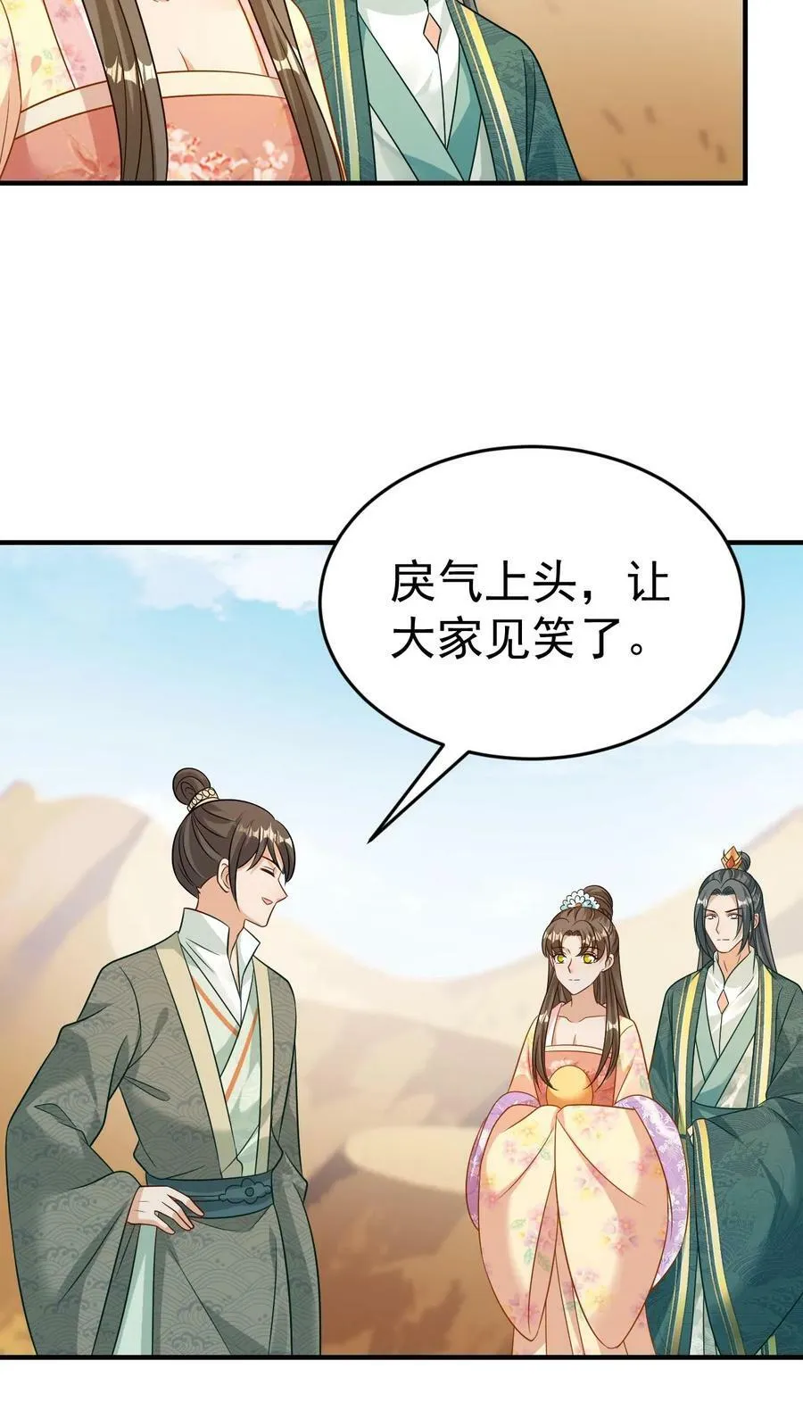 第90话 真假六哥 第22页