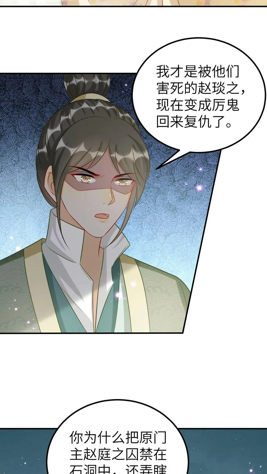 第91话 双生的灵魂 第6页