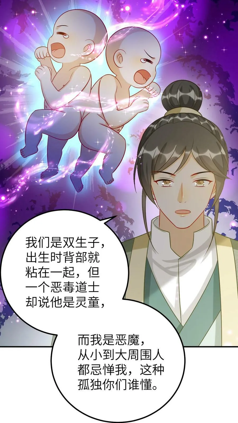 第91话 双生的灵魂 第8页
