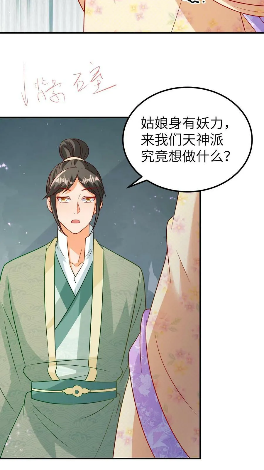 第91话 双生的灵魂 第12页