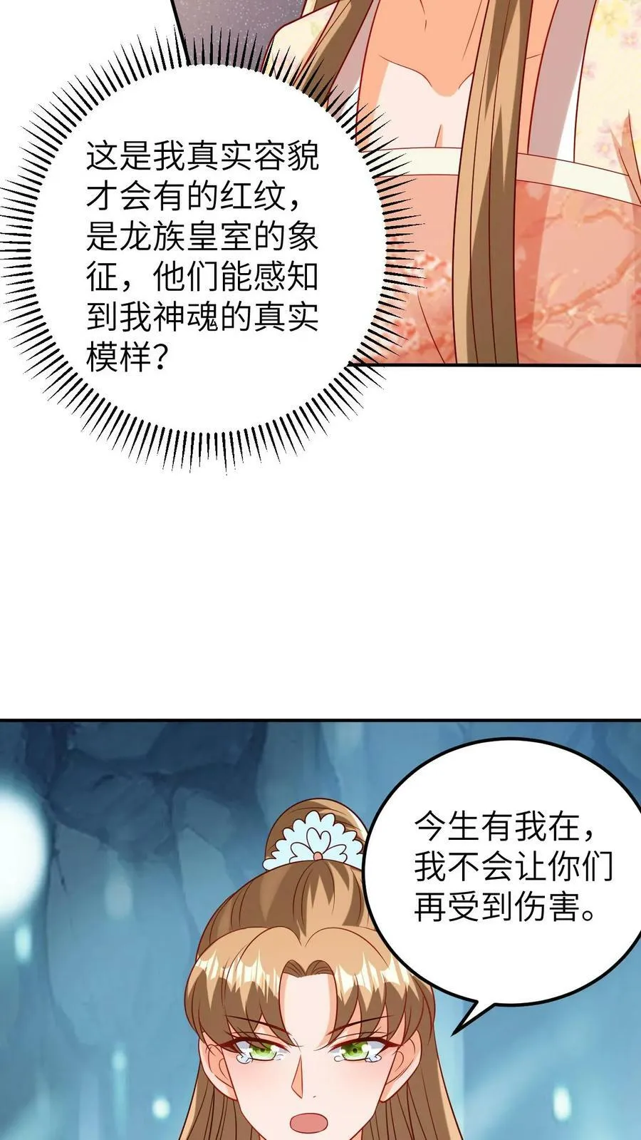 第91话 双生的灵魂 第18页