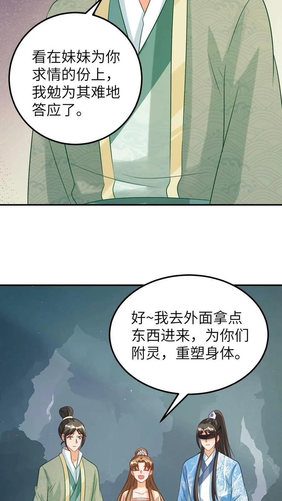 第91话 双生的灵魂 第22页