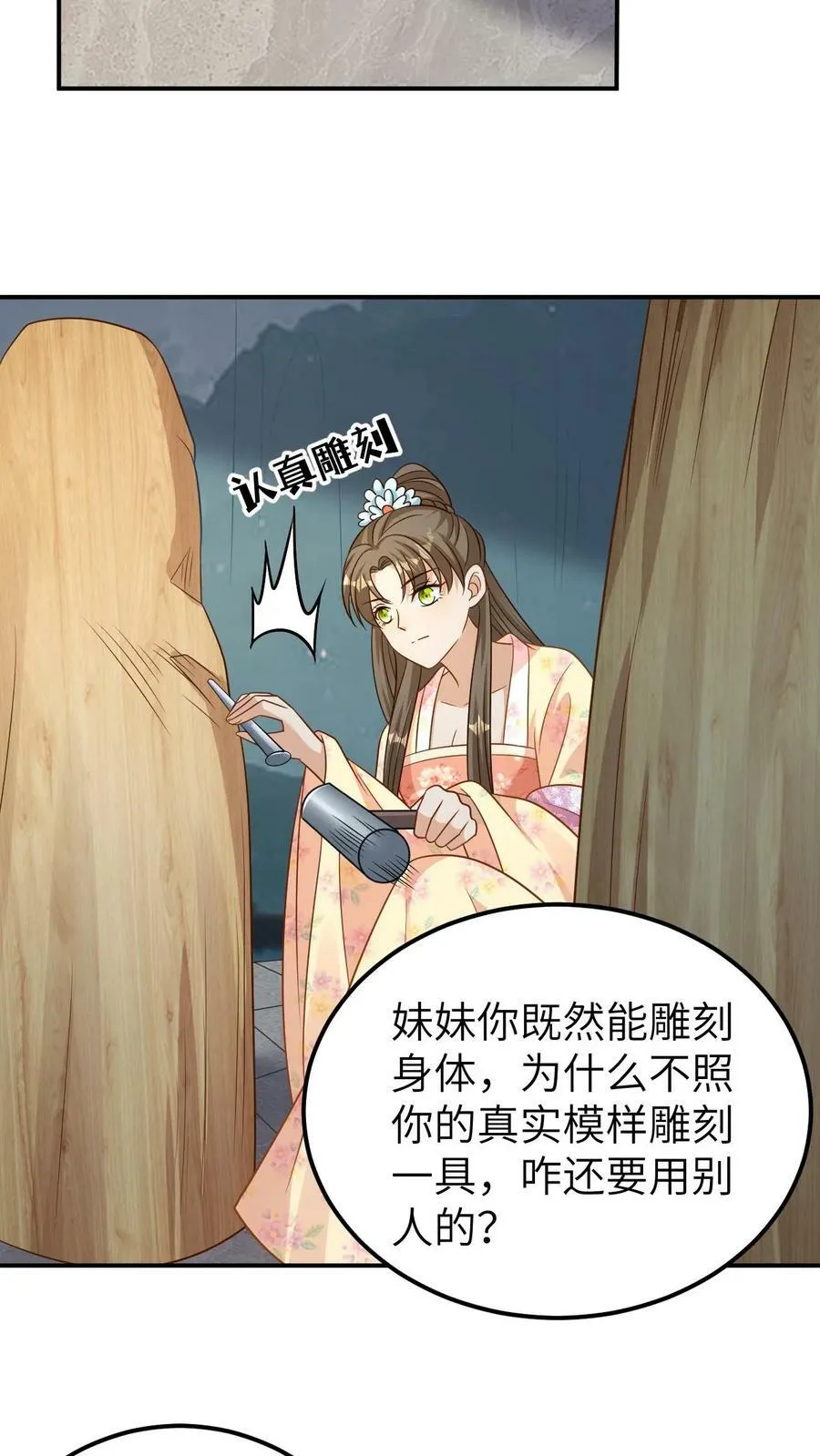 第92话 重获新生 第4页