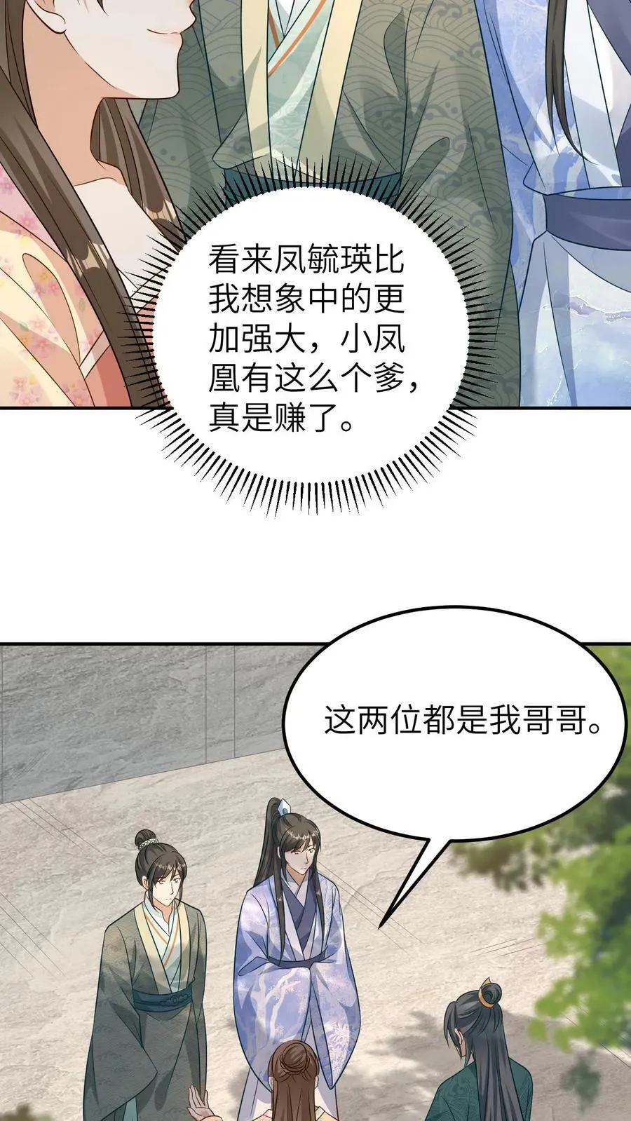 第92话 重获新生 第14页