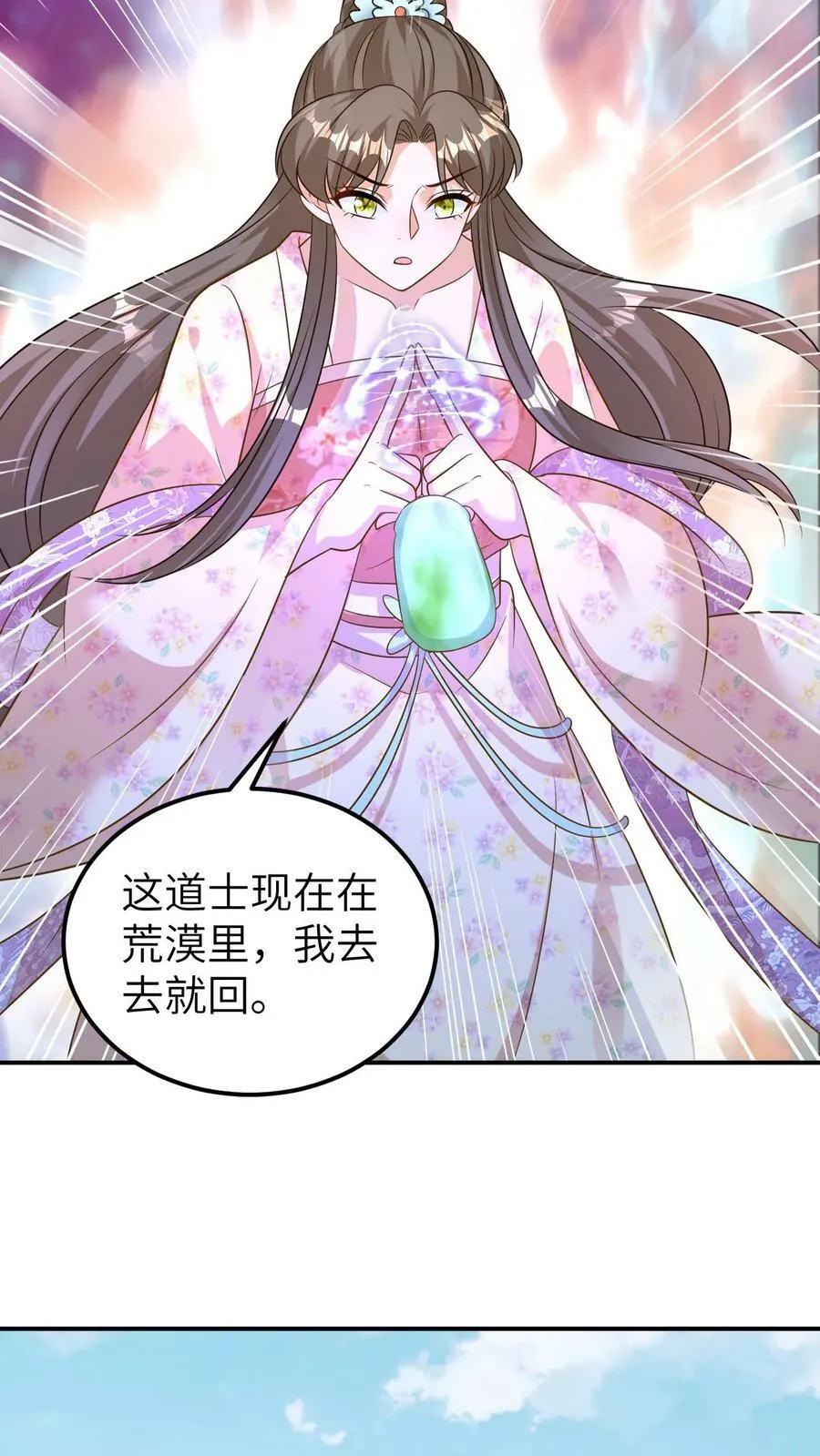 第92话 重获新生 第26页