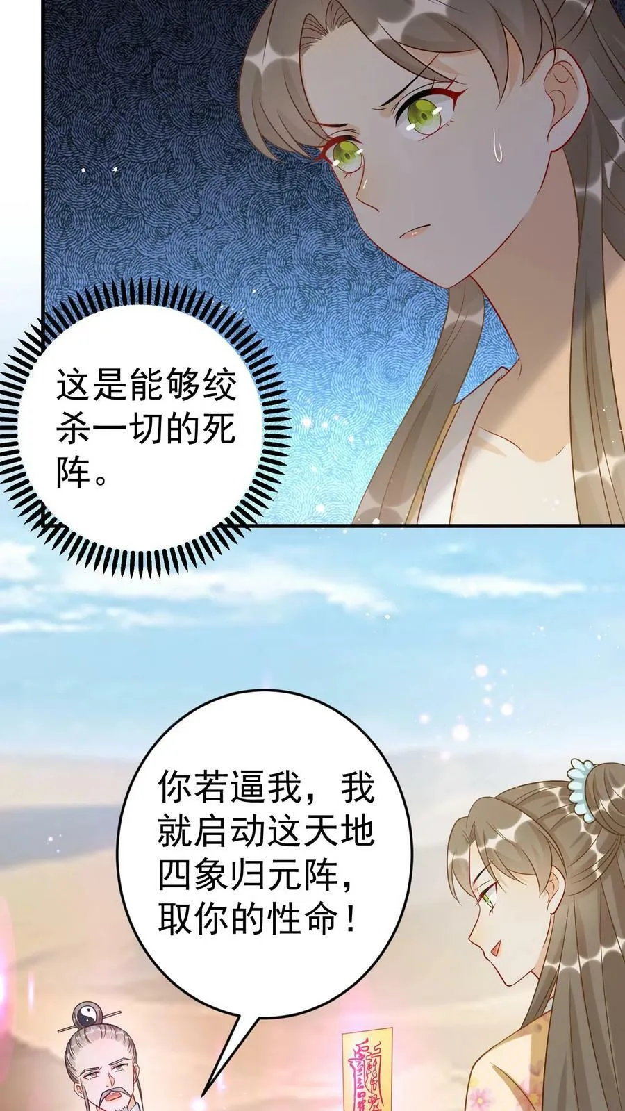第93话 罪恶的老道 第4页