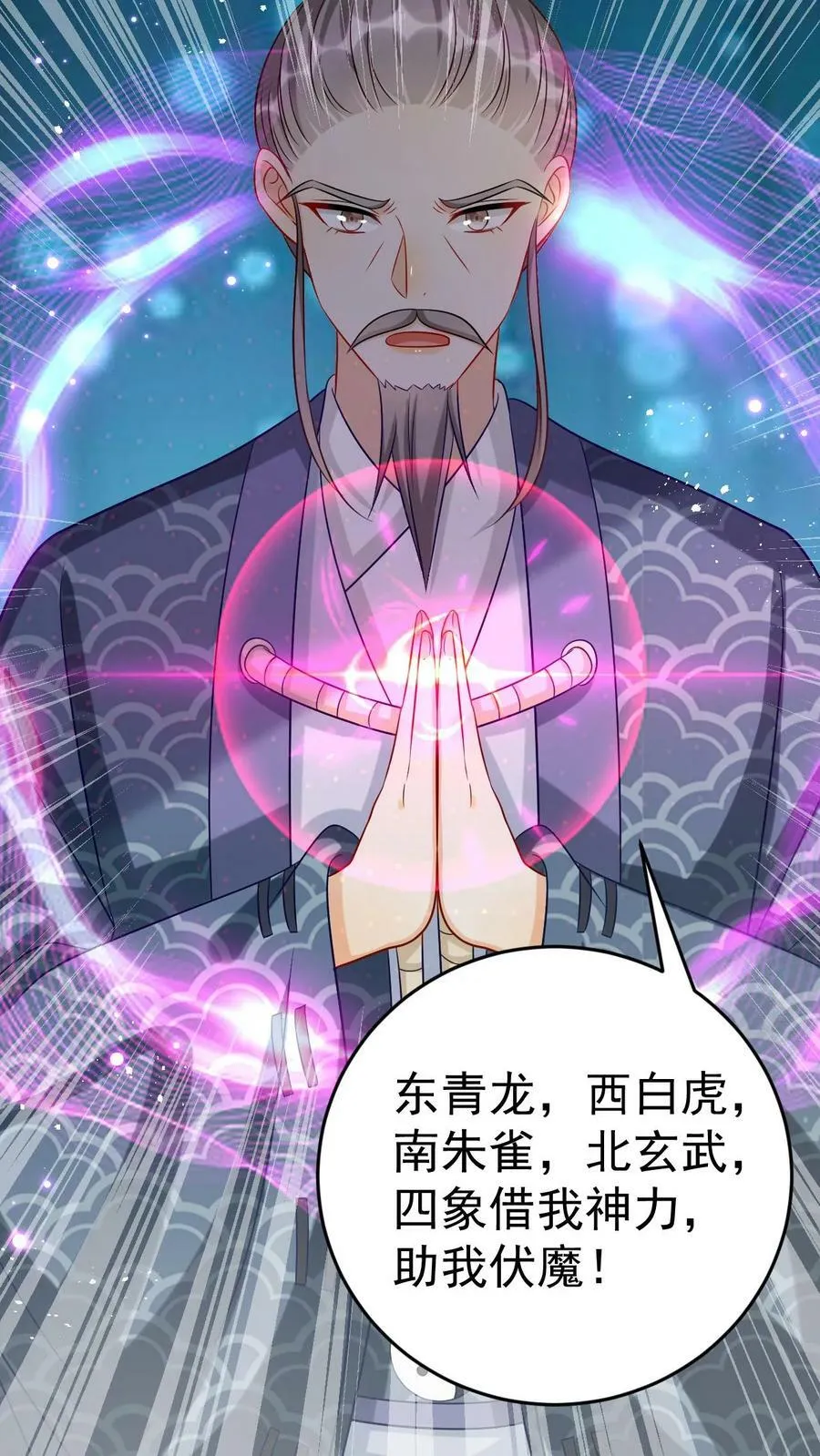 第93话 罪恶的老道 第6页