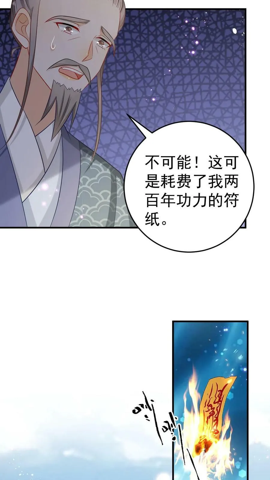 第93话 罪恶的老道 第10页