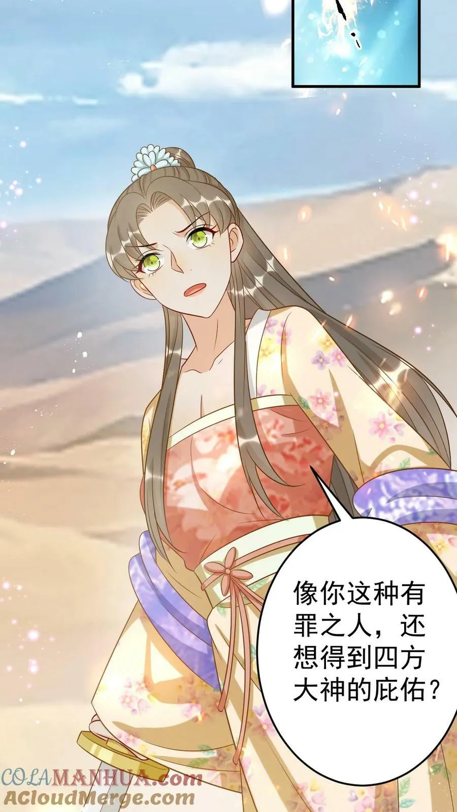 第93话 罪恶的老道 第11页
