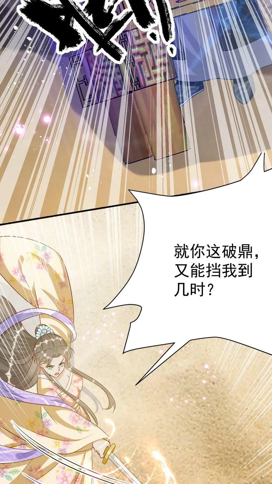 第93话 罪恶的老道 第18页