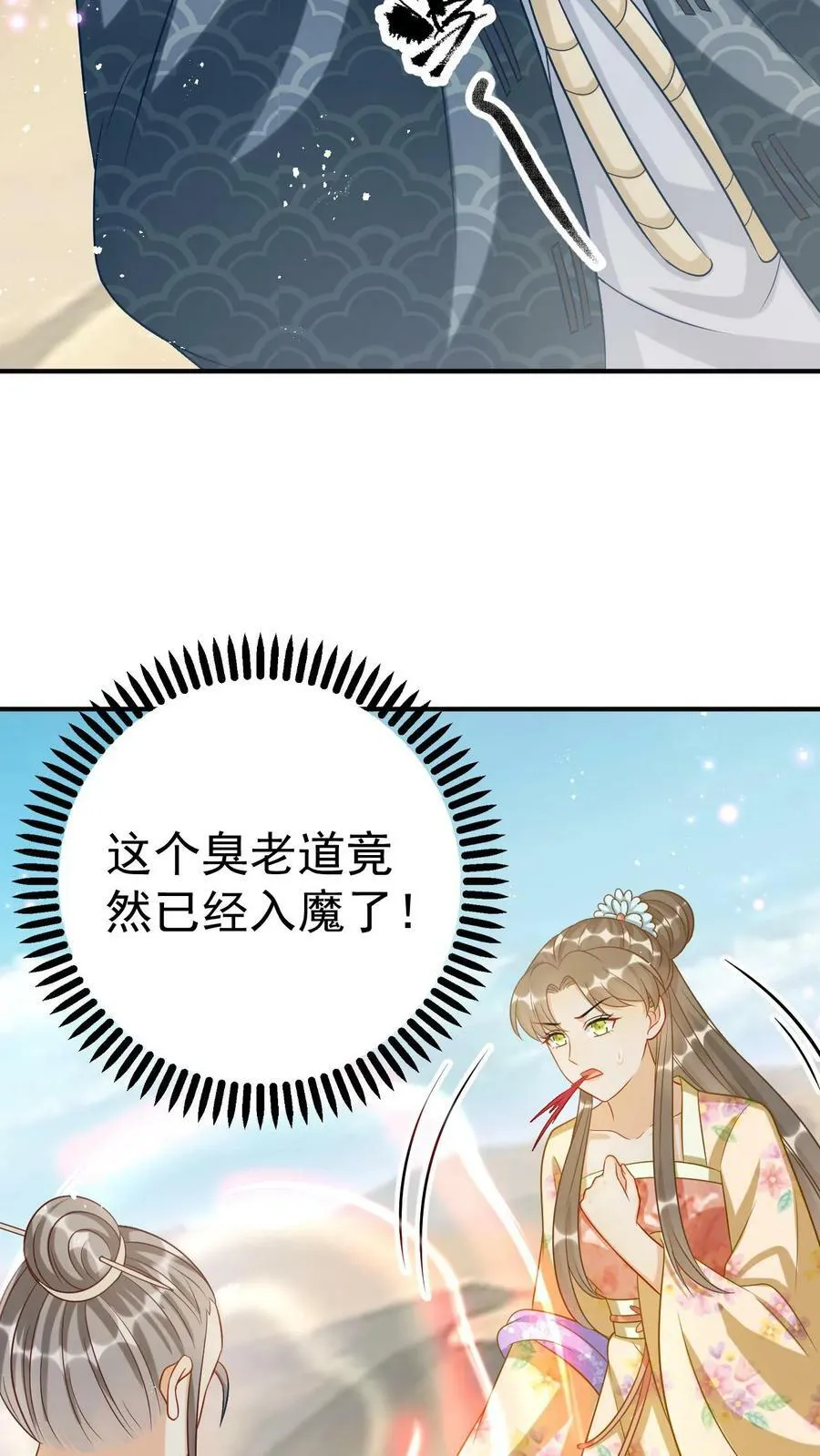 第93话 罪恶的老道 第26页